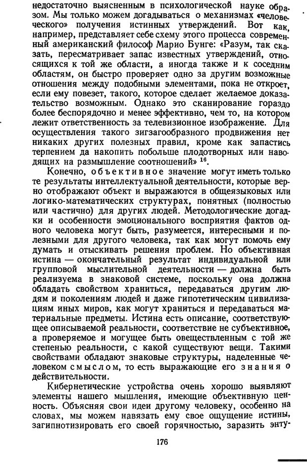 📖 DJVU. Жар холодных чисел и пафос бесстрстной логики. Бирюков Б. В. Страница 176. Читать онлайн djvu