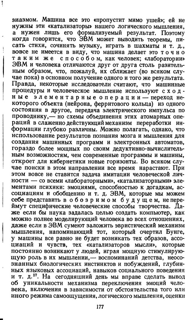 📖 DJVU. Жар холодных чисел и пафос бесстрстной логики. Бирюков Б. В. Страница 177. Читать онлайн djvu