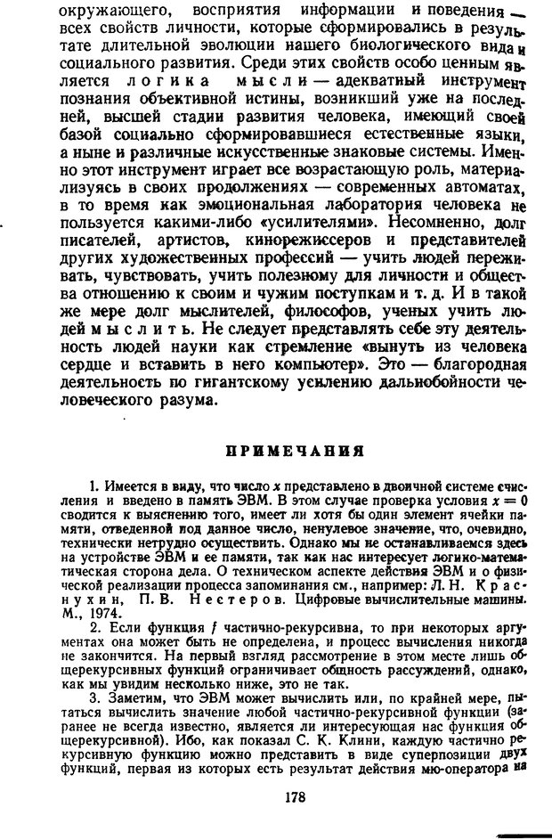 📖 DJVU. Жар холодных чисел и пафос бесстрстной логики. Бирюков Б. В. Страница 178. Читать онлайн djvu