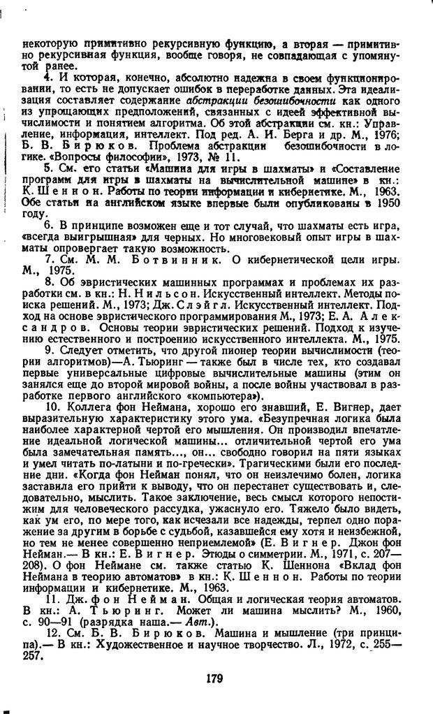 📖 DJVU. Жар холодных чисел и пафос бесстрстной логики. Бирюков Б. В. Страница 179. Читать онлайн djvu