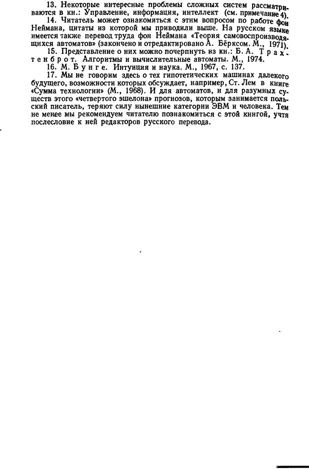 📖 DJVU. Жар холодных чисел и пафос бесстрстной логики. Бирюков Б. В. Страница 180. Читать онлайн djvu