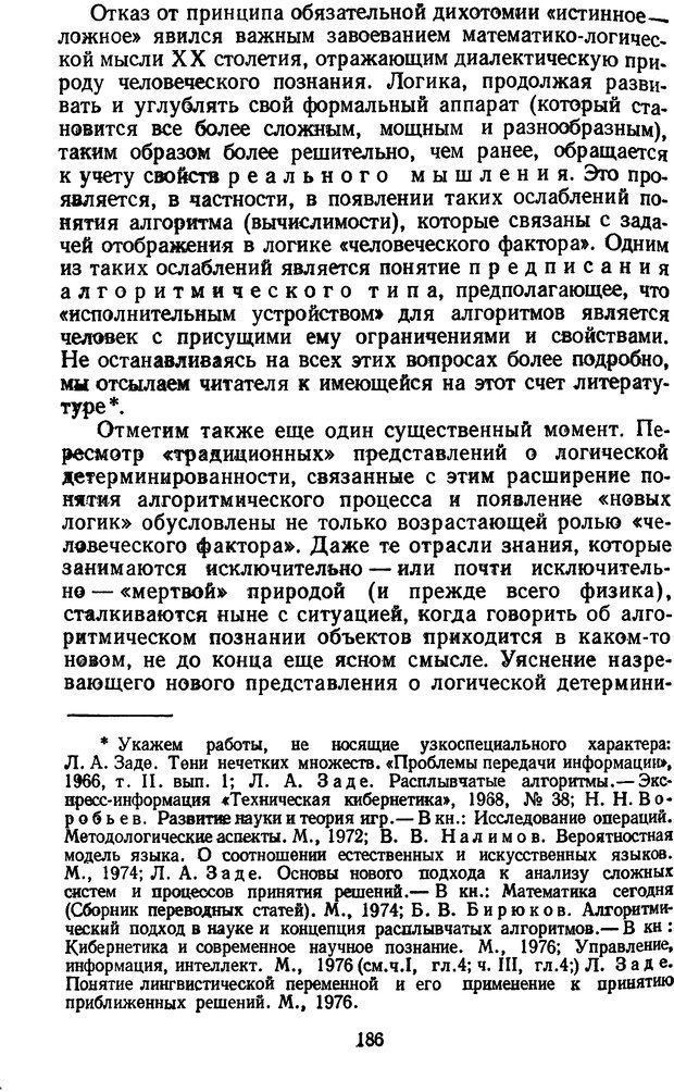 📖 DJVU. Жар холодных чисел и пафос бесстрстной логики. Бирюков Б. В. Страница 186. Читать онлайн djvu