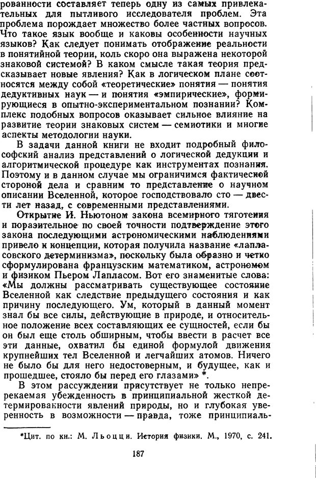 📖 DJVU. Жар холодных чисел и пафос бесстрстной логики. Бирюков Б. В. Страница 187. Читать онлайн djvu
