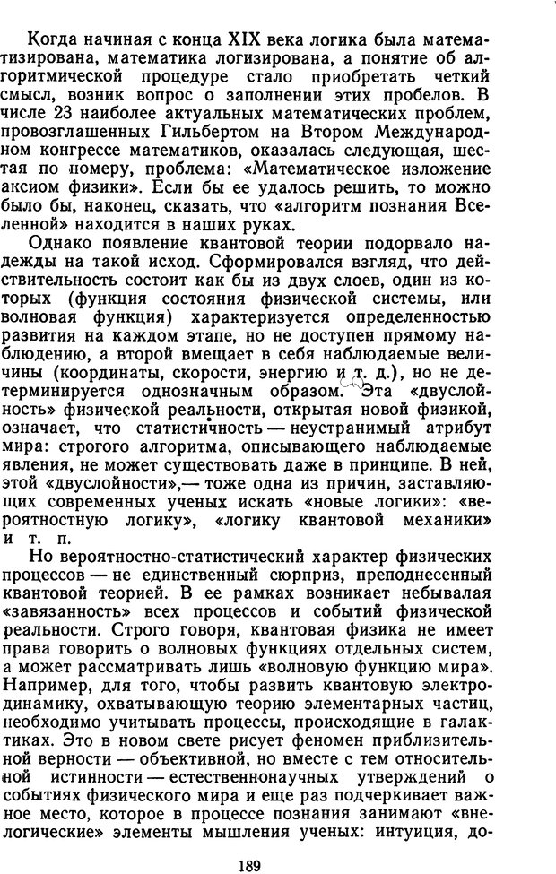 📖 DJVU. Жар холодных чисел и пафос бесстрстной логики. Бирюков Б. В. Страница 189. Читать онлайн djvu