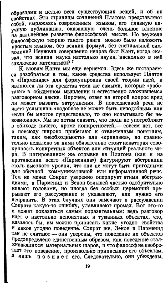 📖 DJVU. Жар холодных чисел и пафос бесстрстной логики. Бирюков Б. В. Страница 19. Читать онлайн djvu