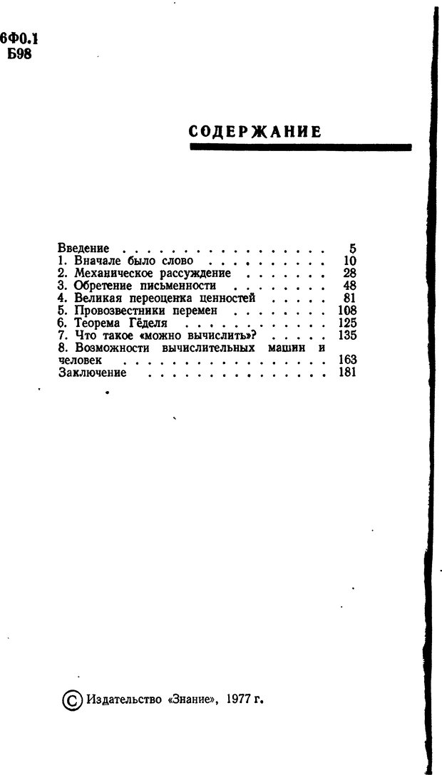 📖 DJVU. Жар холодных чисел и пафос бесстрстной логики. Бирюков Б. В. Страница 2. Читать онлайн djvu