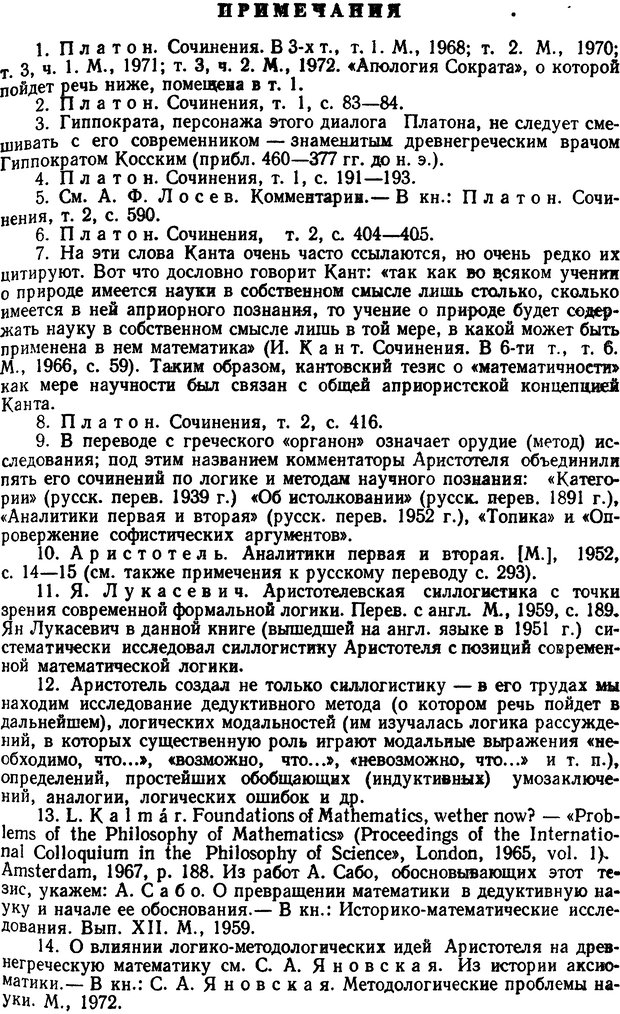 📖 DJVU. Жар холодных чисел и пафос бесстрстной логики. Бирюков Б. В. Страница 27. Читать онлайн djvu