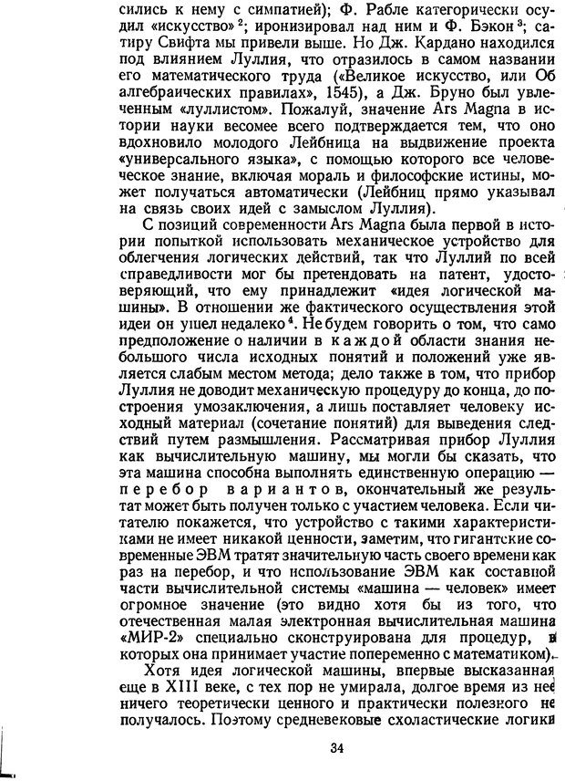 📖 DJVU. Жар холодных чисел и пафос бесстрстной логики. Бирюков Б. В. Страница 34. Читать онлайн djvu