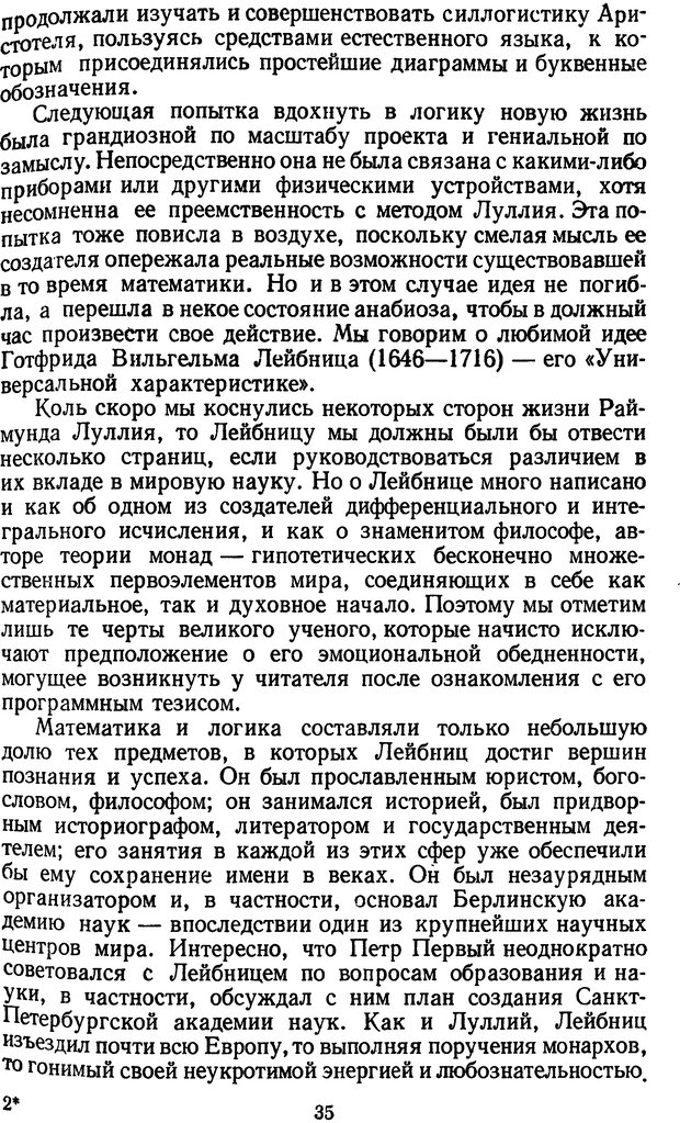 📖 DJVU. Жар холодных чисел и пафос бесстрстной логики. Бирюков Б. В. Страница 35. Читать онлайн djvu
