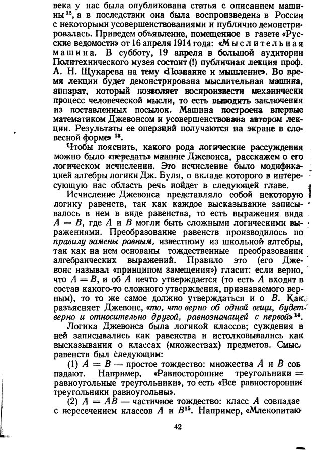 📖 DJVU. Жар холодных чисел и пафос бесстрстной логики. Бирюков Б. В. Страница 42. Читать онлайн djvu