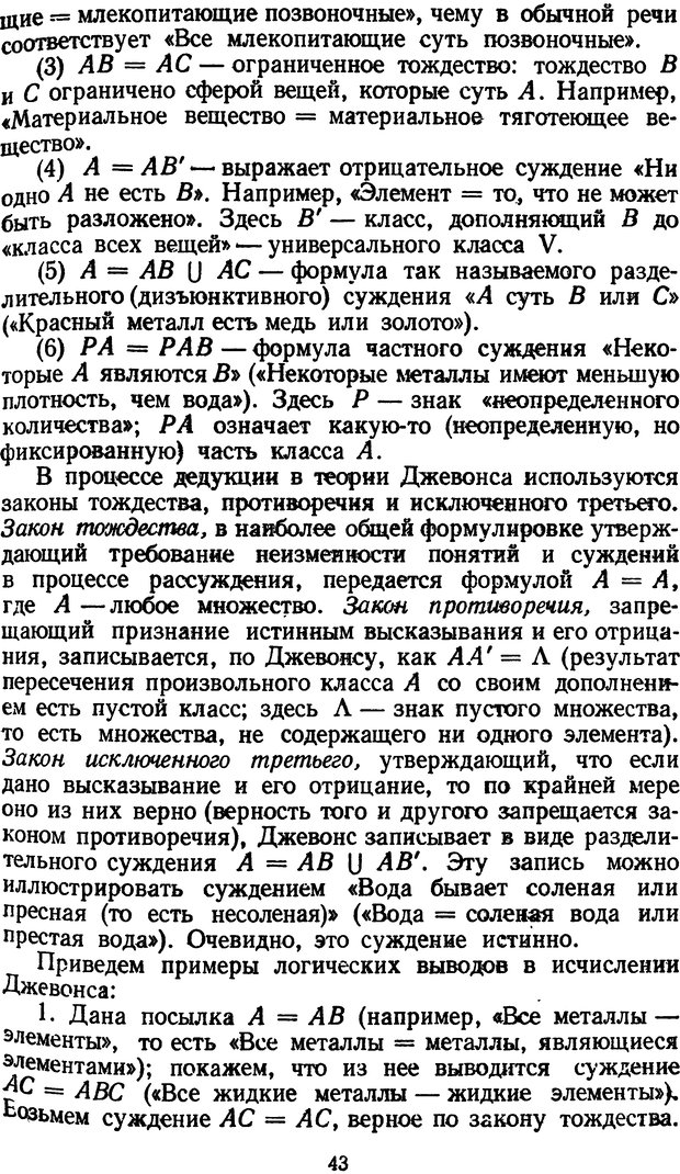 📖 DJVU. Жар холодных чисел и пафос бесстрстной логики. Бирюков Б. В. Страница 43. Читать онлайн djvu