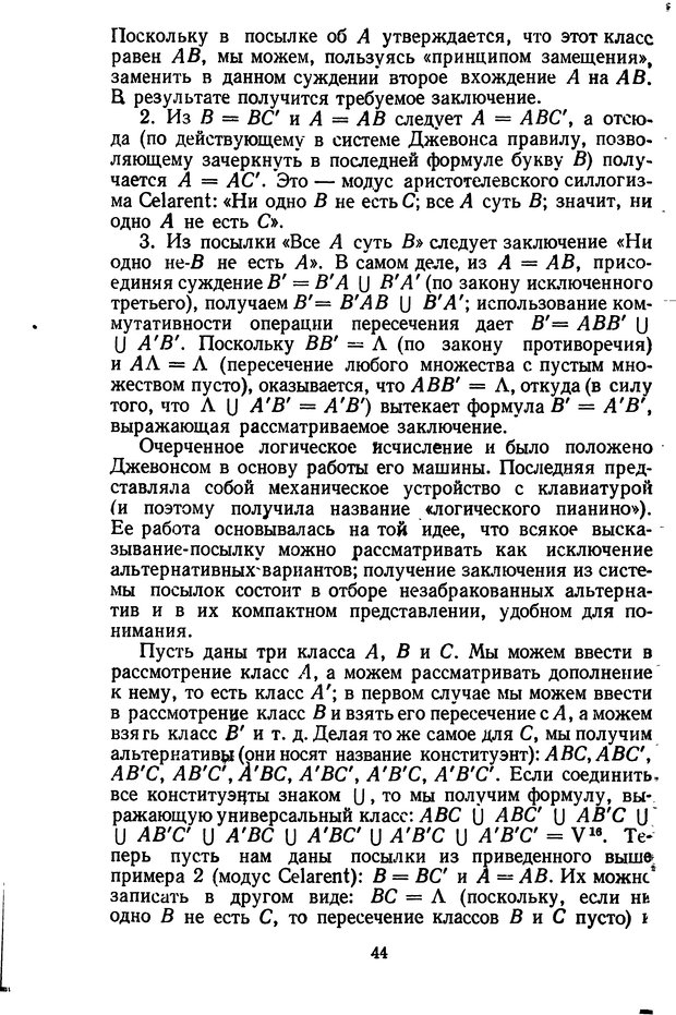 📖 DJVU. Жар холодных чисел и пафос бесстрстной логики. Бирюков Б. В. Страница 44. Читать онлайн djvu