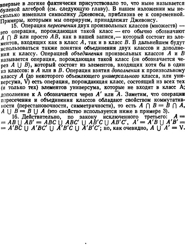 📖 DJVU. Жар холодных чисел и пафос бесстрстной логики. Бирюков Б. В. Страница 47. Читать онлайн djvu