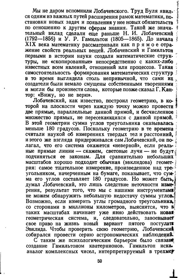 📖 DJVU. Жар холодных чисел и пафос бесстрстной логики. Бирюков Б. В. Страница 50. Читать онлайн djvu