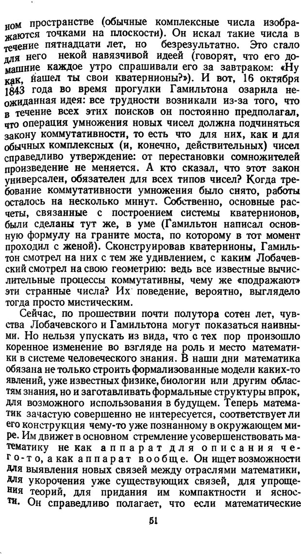 📖 DJVU. Жар холодных чисел и пафос бесстрстной логики. Бирюков Б. В. Страница 51. Читать онлайн djvu