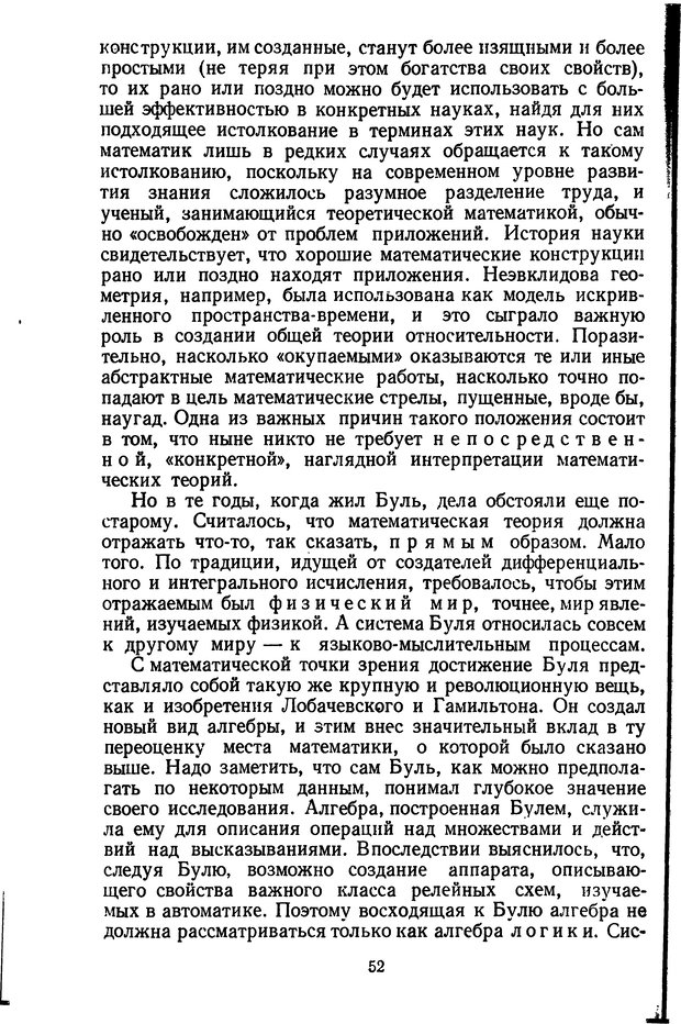 📖 DJVU. Жар холодных чисел и пафос бесстрстной логики. Бирюков Б. В. Страница 52. Читать онлайн djvu