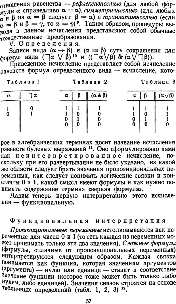 📖 DJVU. Жар холодных чисел и пафос бесстрстной логики. Бирюков Б. В. Страница 57. Читать онлайн djvu