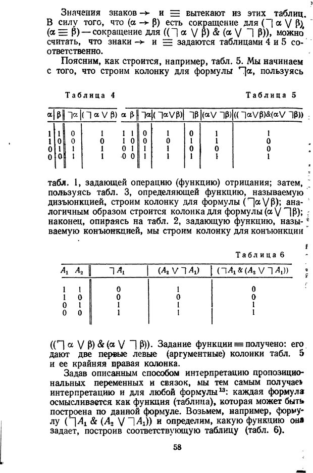 📖 DJVU. Жар холодных чисел и пафос бесстрстной логики. Бирюков Б. В. Страница 58. Читать онлайн djvu