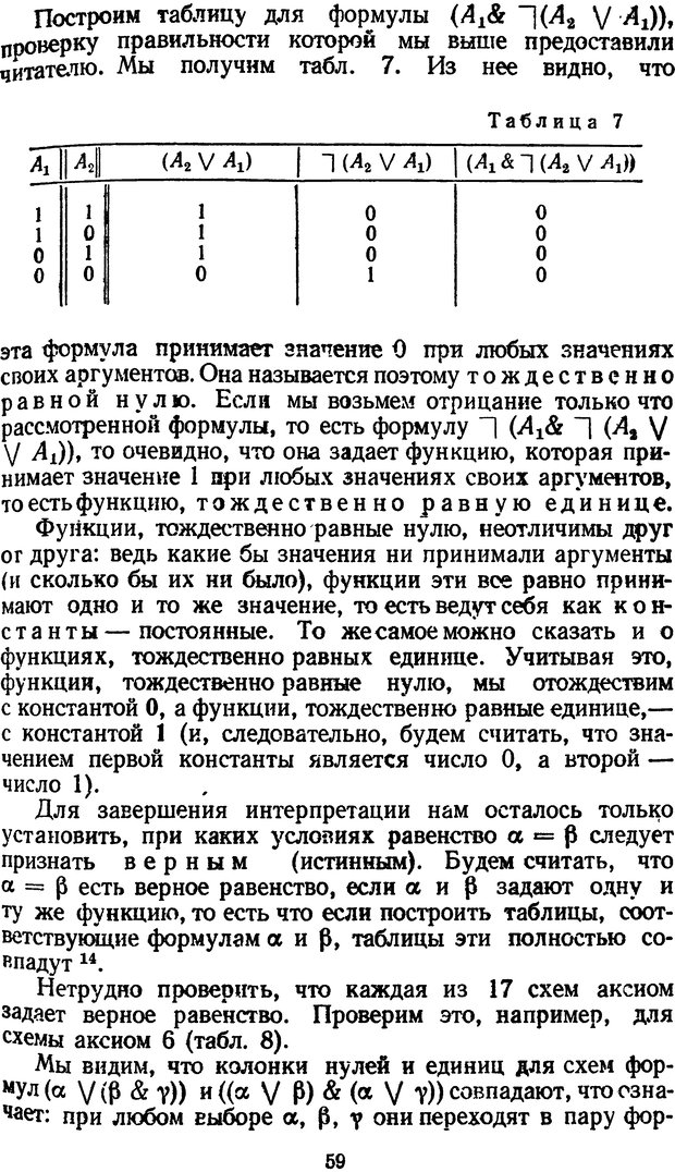 📖 DJVU. Жар холодных чисел и пафос бесстрстной логики. Бирюков Б. В. Страница 59. Читать онлайн djvu
