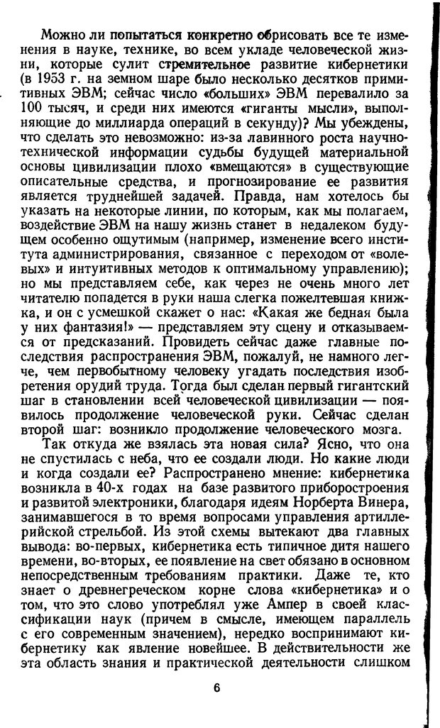 📖 DJVU. Жар холодных чисел и пафос бесстрстной логики. Бирюков Б. В. Страница 6. Читать онлайн djvu