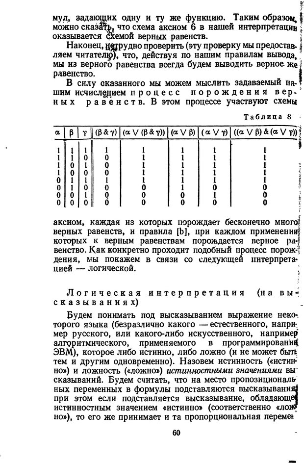 📖 DJVU. Жар холодных чисел и пафос бесстрстной логики. Бирюков Б. В. Страница 60. Читать онлайн djvu