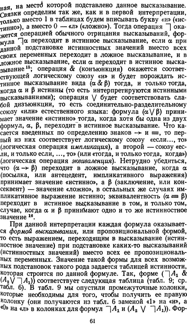📖 DJVU. Жар холодных чисел и пафос бесстрстной логики. Бирюков Б. В. Страница 61. Читать онлайн djvu