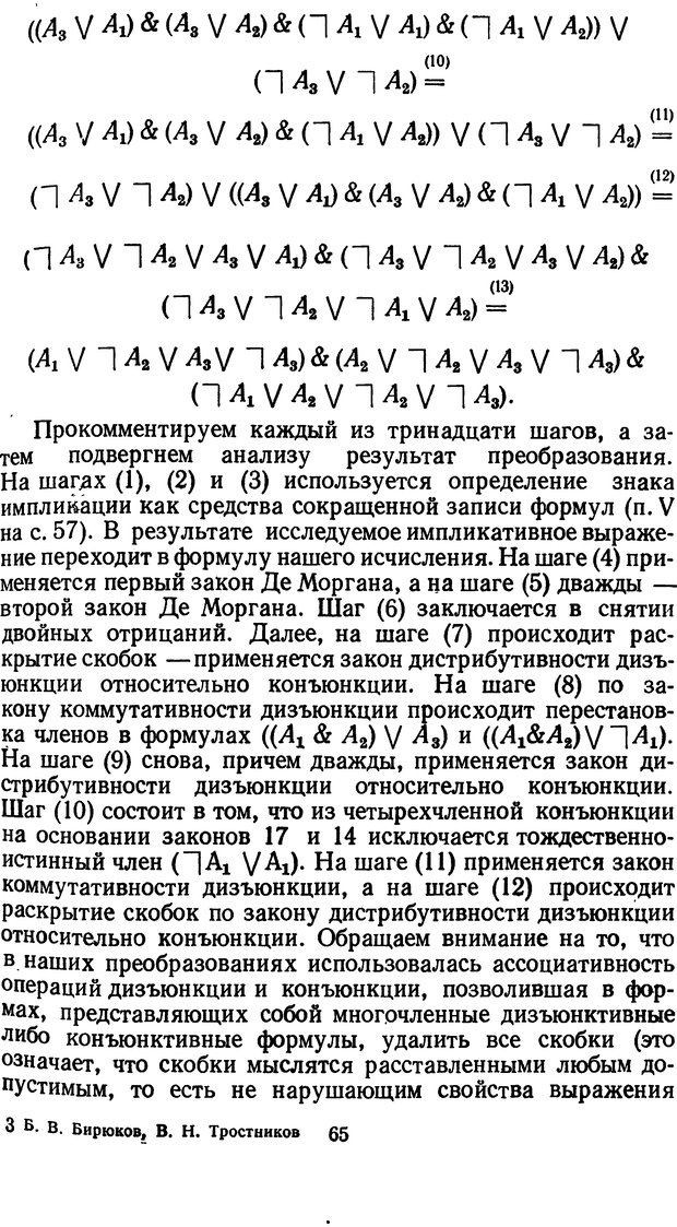📖 DJVU. Жар холодных чисел и пафос бесстрстной логики. Бирюков Б. В. Страница 65. Читать онлайн djvu