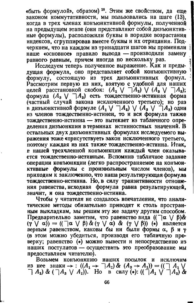 📖 DJVU. Жар холодных чисел и пафос бесстрстной логики. Бирюков Б. В. Страница 66. Читать онлайн djvu