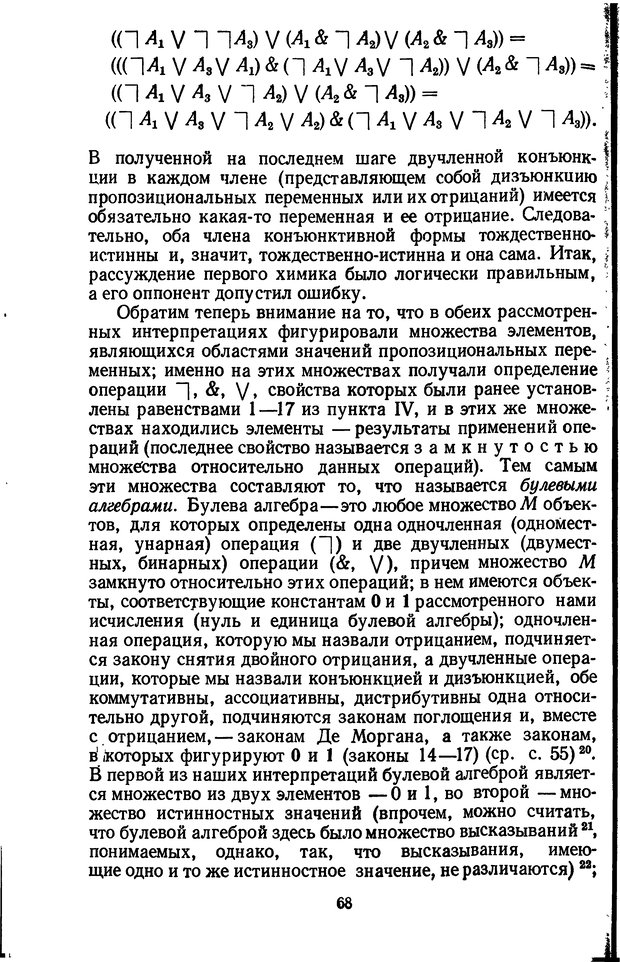 📖 DJVU. Жар холодных чисел и пафос бесстрстной логики. Бирюков Б. В. Страница 68. Читать онлайн djvu