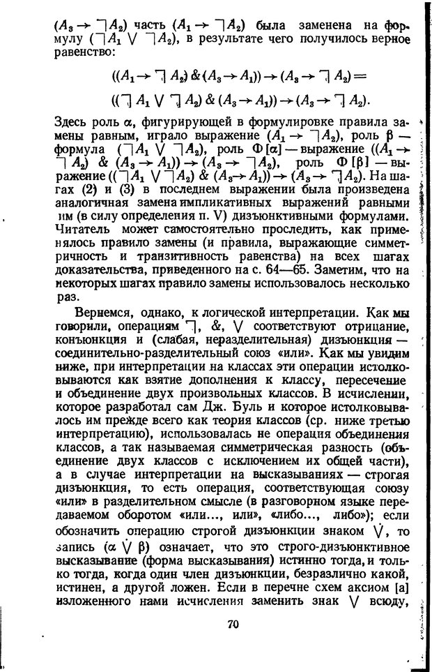 📖 DJVU. Жар холодных чисел и пафос бесстрстной логики. Бирюков Б. В. Страница 70. Читать онлайн djvu