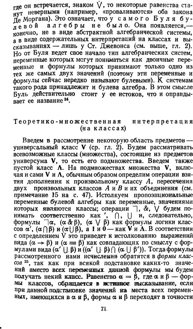 📖 DJVU. Жар холодных чисел и пафос бесстрстной логики. Бирюков Б. В. Страница 71. Читать онлайн djvu