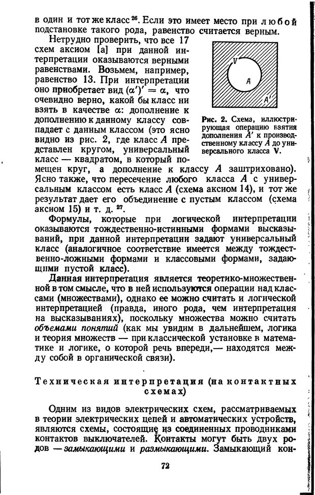 📖 DJVU. Жар холодных чисел и пафос бесстрстной логики. Бирюков Б. В. Страница 72. Читать онлайн djvu