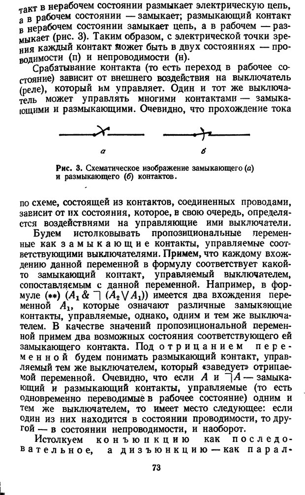 📖 DJVU. Жар холодных чисел и пафос бесстрстной логики. Бирюков Б. В. Страница 73. Читать онлайн djvu