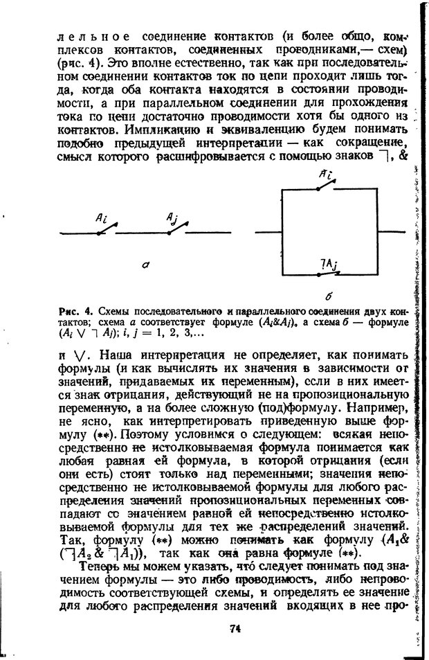 📖 DJVU. Жар холодных чисел и пафос бесстрстной логики. Бирюков Б. В. Страница 74. Читать онлайн djvu