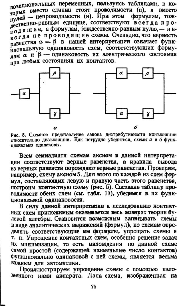📖 DJVU. Жар холодных чисел и пафос бесстрстной логики. Бирюков Б. В. Страница 75. Читать онлайн djvu