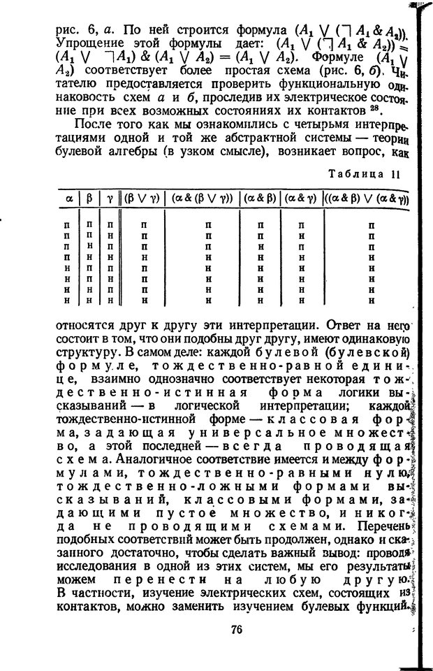 📖 DJVU. Жар холодных чисел и пафос бесстрстной логики. Бирюков Б. В. Страница 76. Читать онлайн djvu