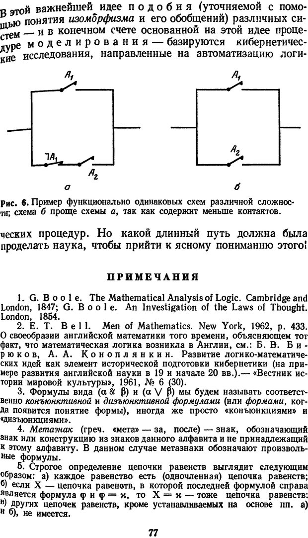 📖 DJVU. Жар холодных чисел и пафос бесстрстной логики. Бирюков Б. В. Страница 77. Читать онлайн djvu