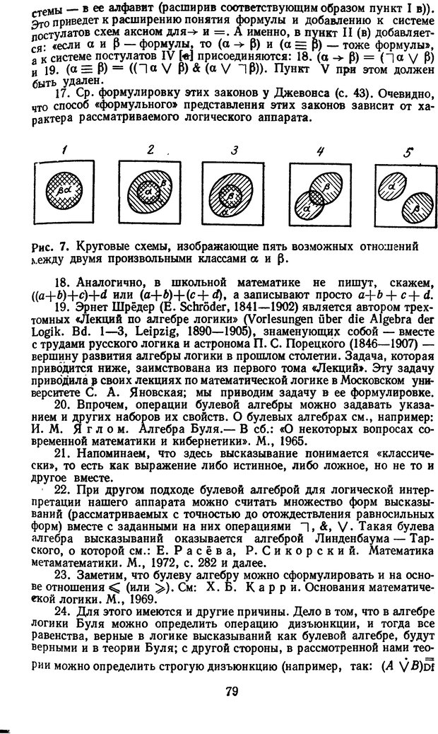 📖 DJVU. Жар холодных чисел и пафос бесстрстной логики. Бирюков Б. В. Страница 79. Читать онлайн djvu