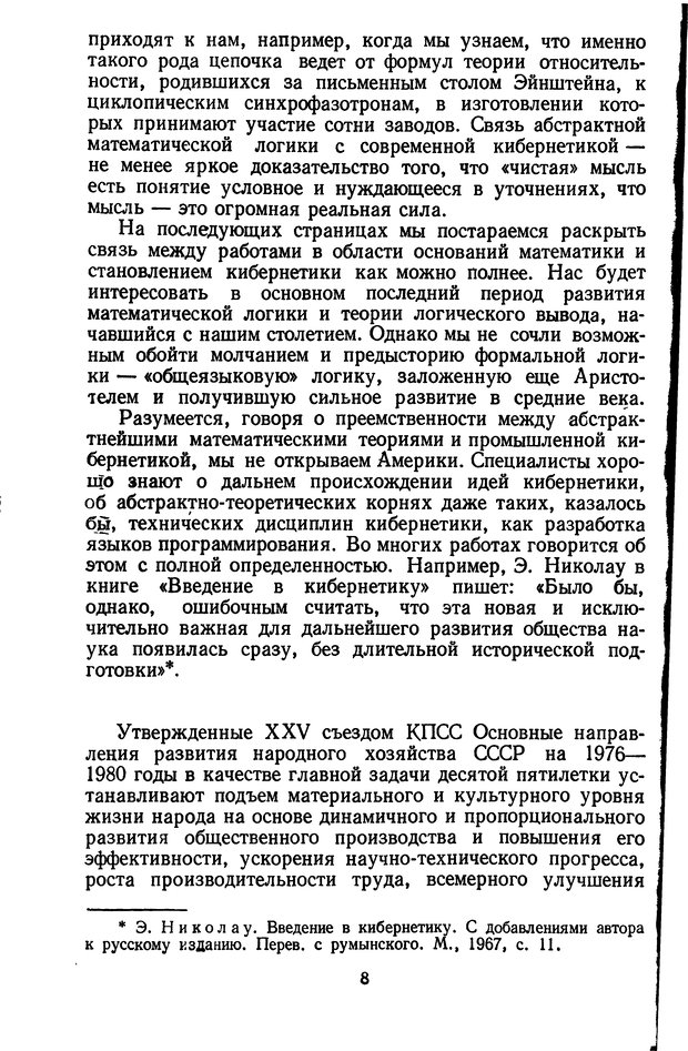 📖 DJVU. Жар холодных чисел и пафос бесстрстной логики. Бирюков Б. В. Страница 8. Читать онлайн djvu
