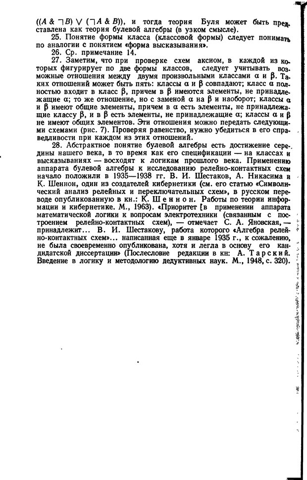 📖 DJVU. Жар холодных чисел и пафос бесстрстной логики. Бирюков Б. В. Страница 80. Читать онлайн djvu