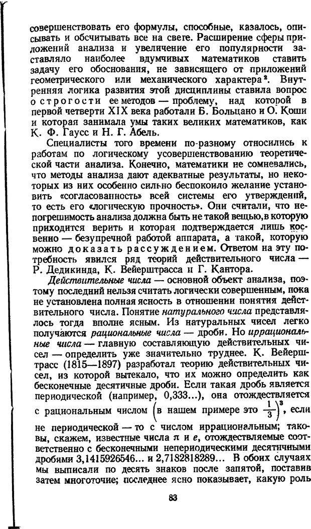 📖 DJVU. Жар холодных чисел и пафос бесстрстной логики. Бирюков Б. В. Страница 83. Читать онлайн djvu
