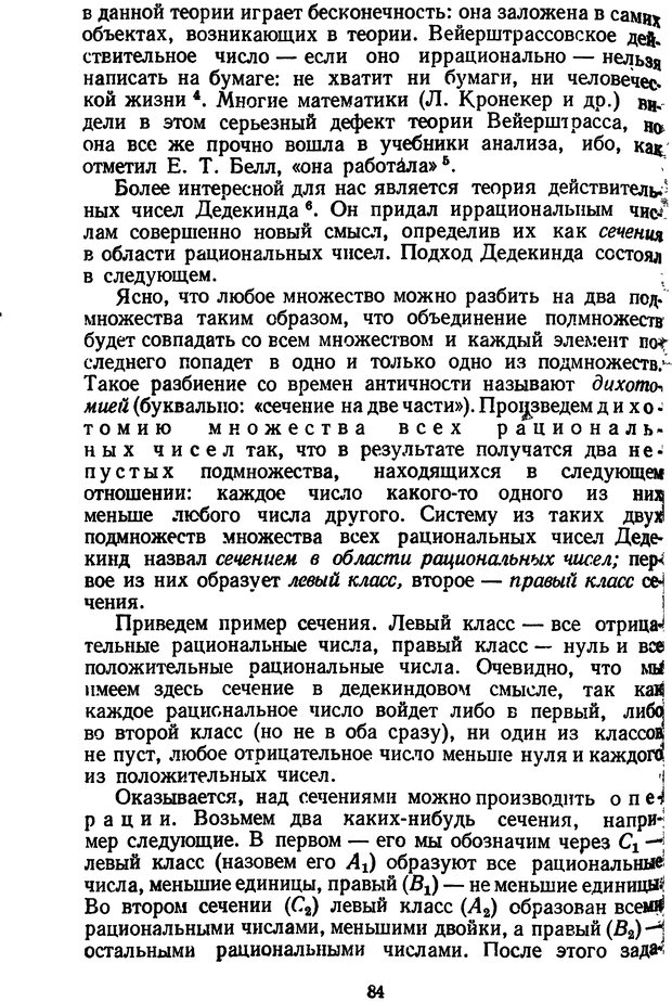 📖 DJVU. Жар холодных чисел и пафос бесстрстной логики. Бирюков Б. В. Страница 84. Читать онлайн djvu