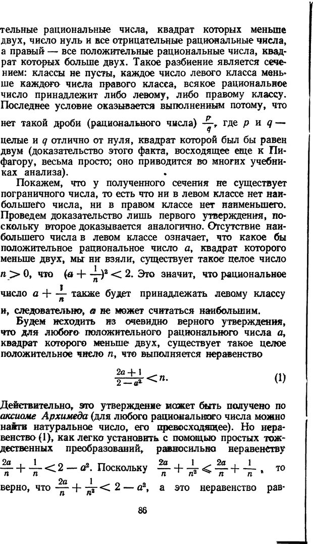 📖 DJVU. Жар холодных чисел и пафос бесстрстной логики. Бирюков Б. В. Страница 86. Читать онлайн djvu
