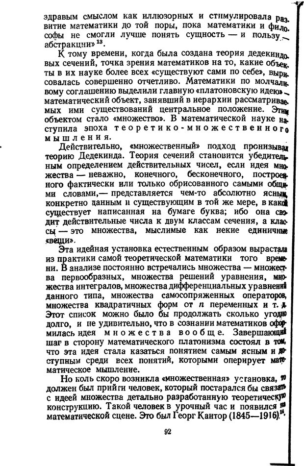 📖 DJVU. Жар холодных чисел и пафос бесстрстной логики. Бирюков Б. В. Страница 92. Читать онлайн djvu