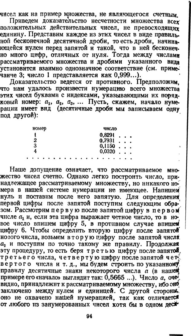 📖 DJVU. Жар холодных чисел и пафос бесстрстной логики. Бирюков Б. В. Страница 94. Читать онлайн djvu