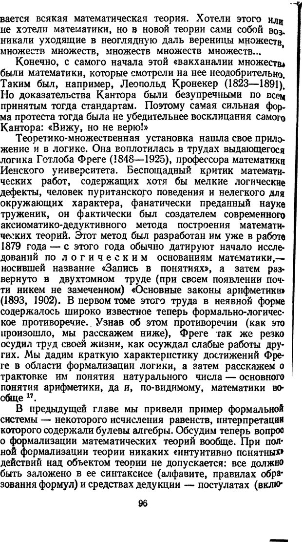 📖 DJVU. Жар холодных чисел и пафос бесстрстной логики. Бирюков Б. В. Страница 96. Читать онлайн djvu