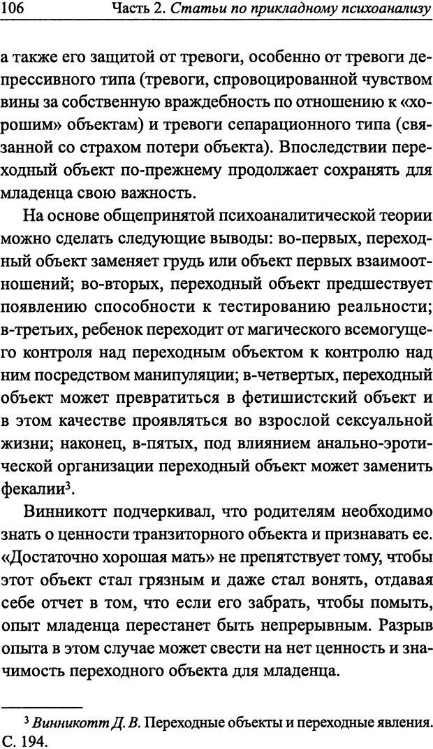 📖 DJVU. Расчленение Кафки. Благовещенский Н. А. Страница 103. Читать онлайн djvu