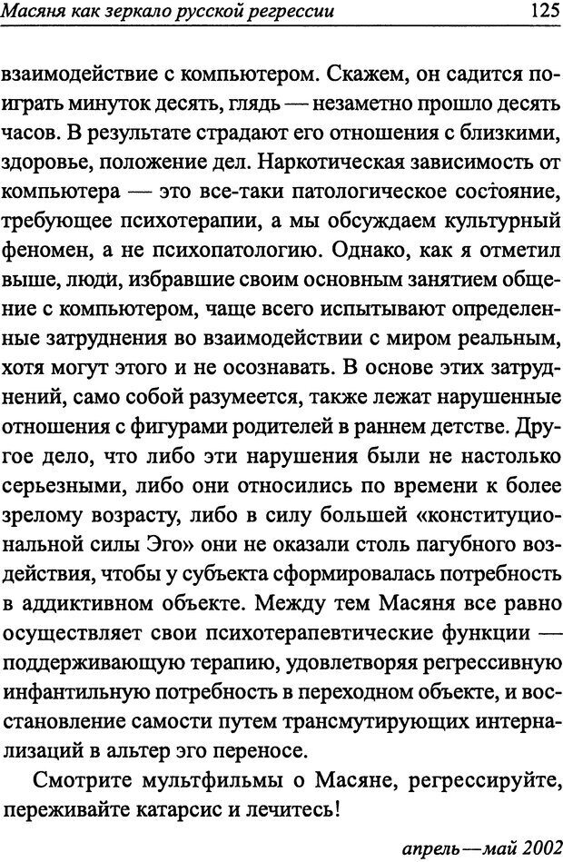 📖 DJVU. Расчленение Кафки. Благовещенский Н. А. Страница 122. Читать онлайн djvu