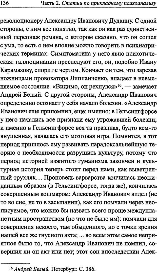 📖 DJVU. Расчленение Кафки. Благовещенский Н. А. Страница 133. Читать онлайн djvu