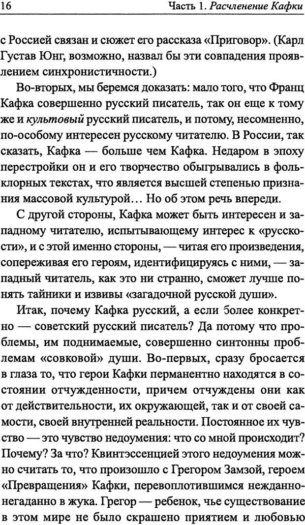 📖 DJVU. Расчленение Кафки. Благовещенский Н. А. Страница 14. Читать онлайн djvu